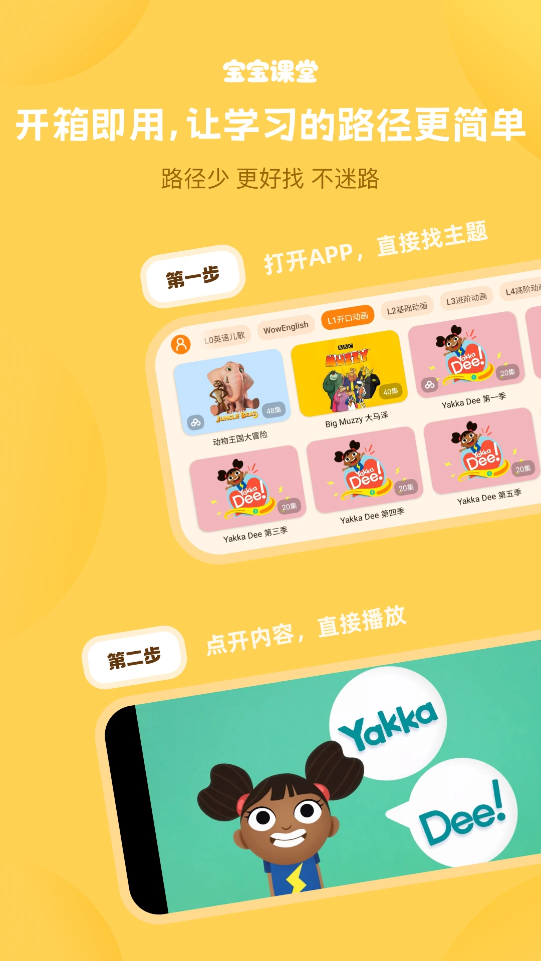宝宝课堂截图