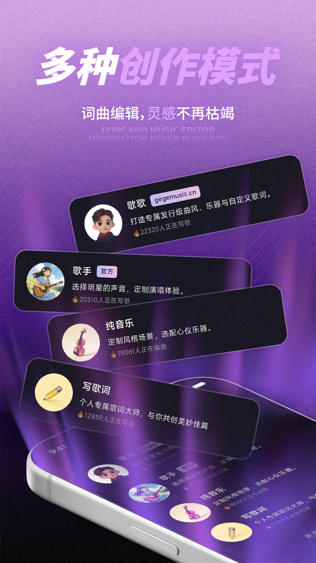 歌歌AI写歌截图