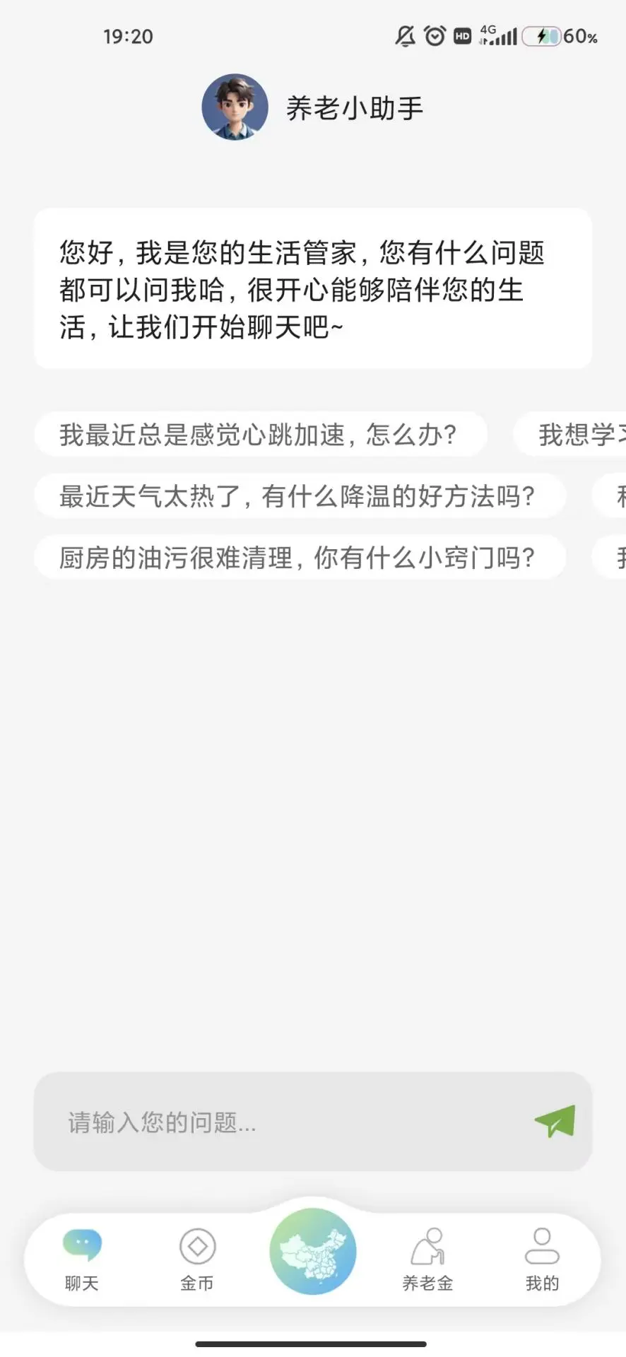 智慧养老截图