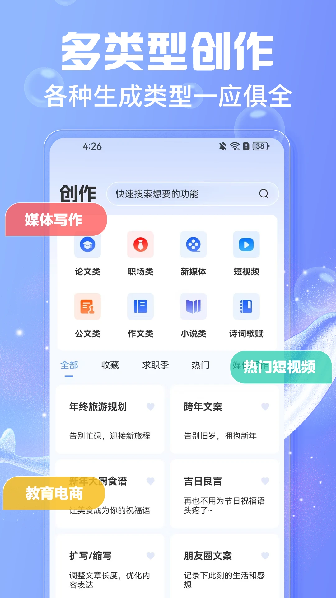 AI写作鱼截图