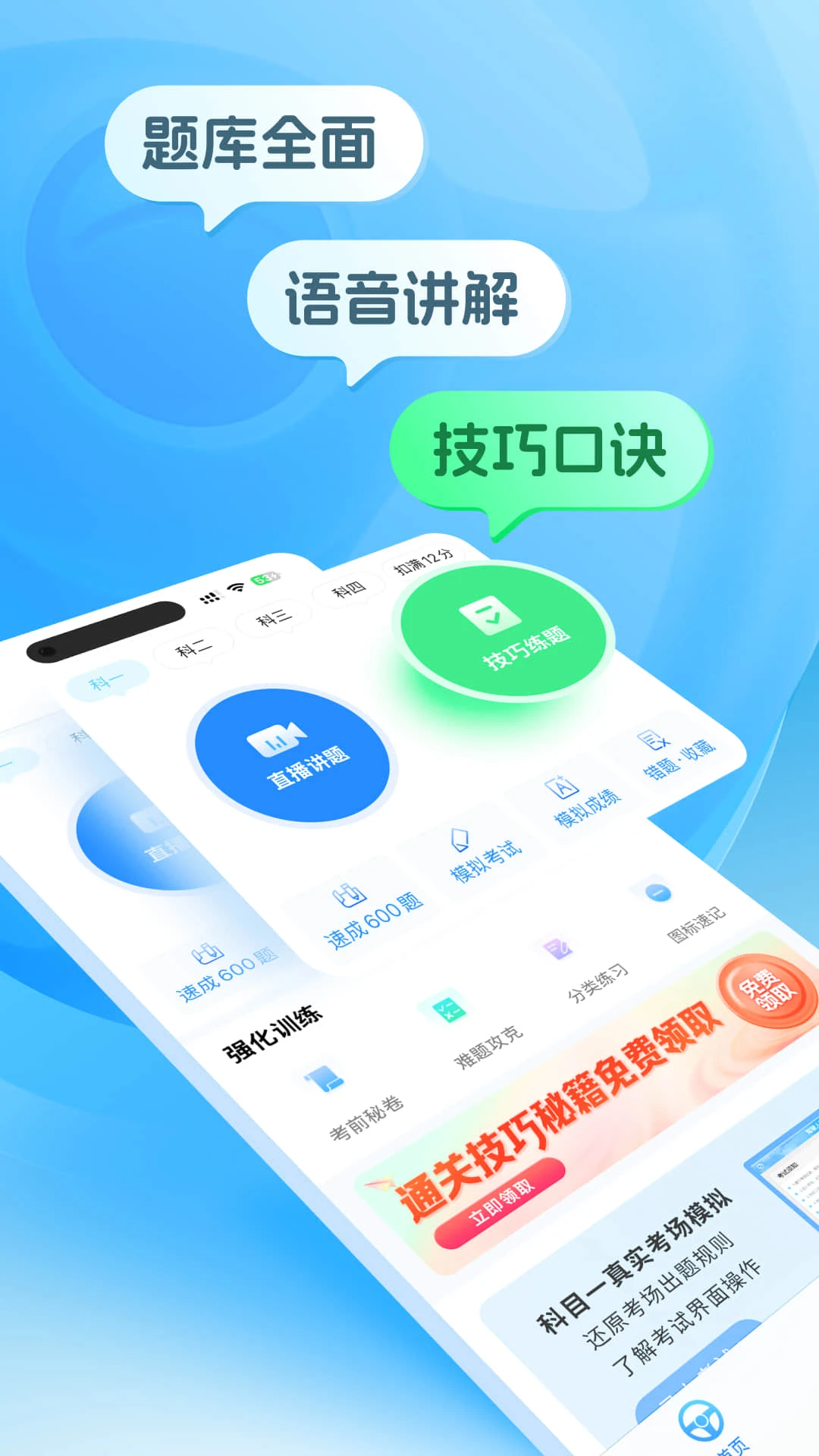 懒人驾考截图