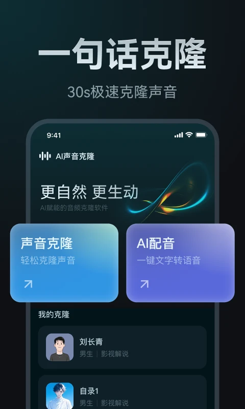 AI声音克隆截图