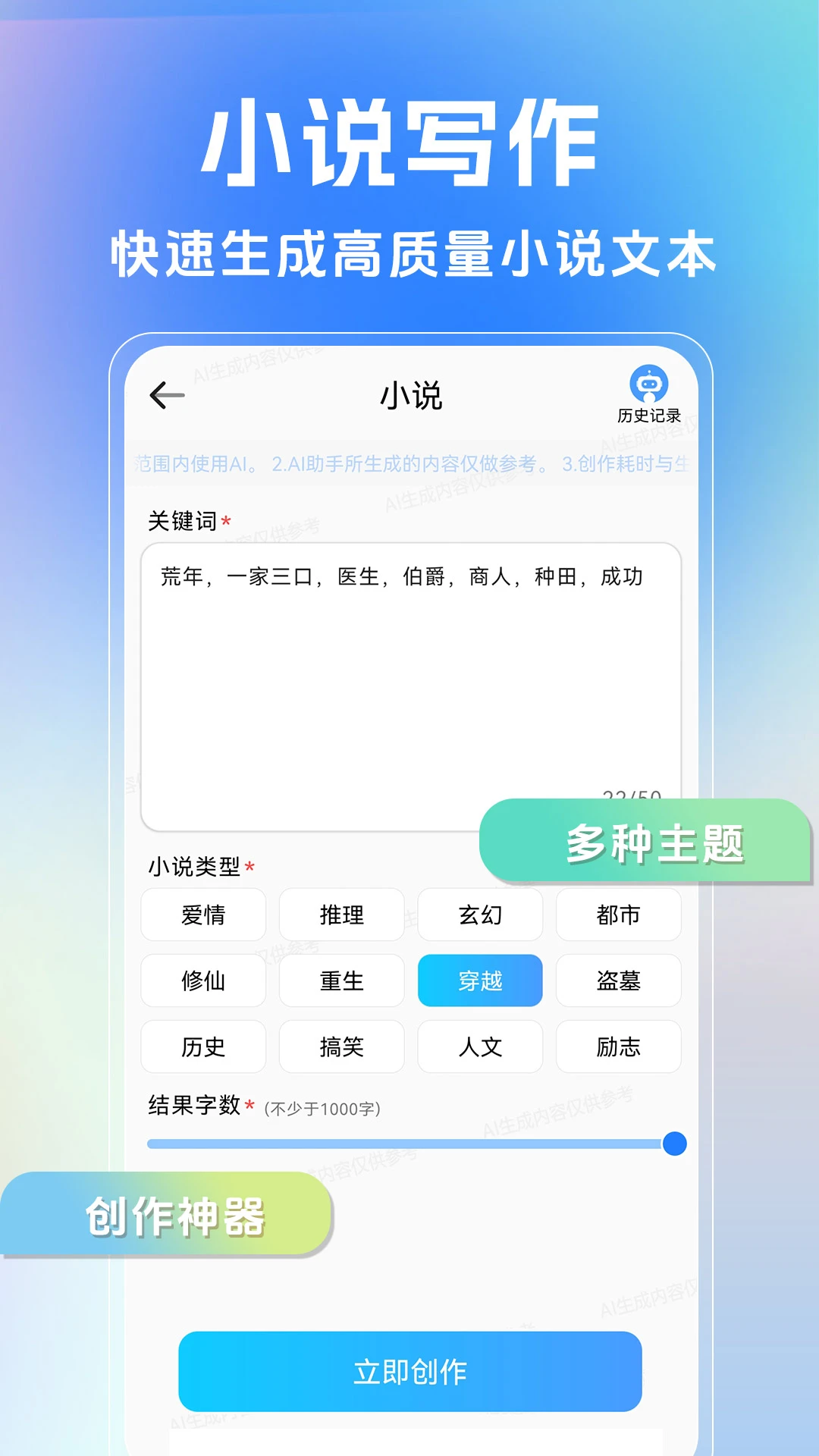 AI写作生成器截图