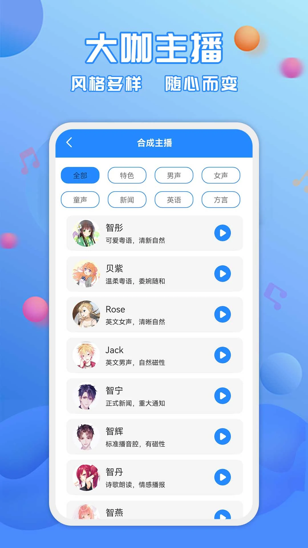 广告配音工具截图