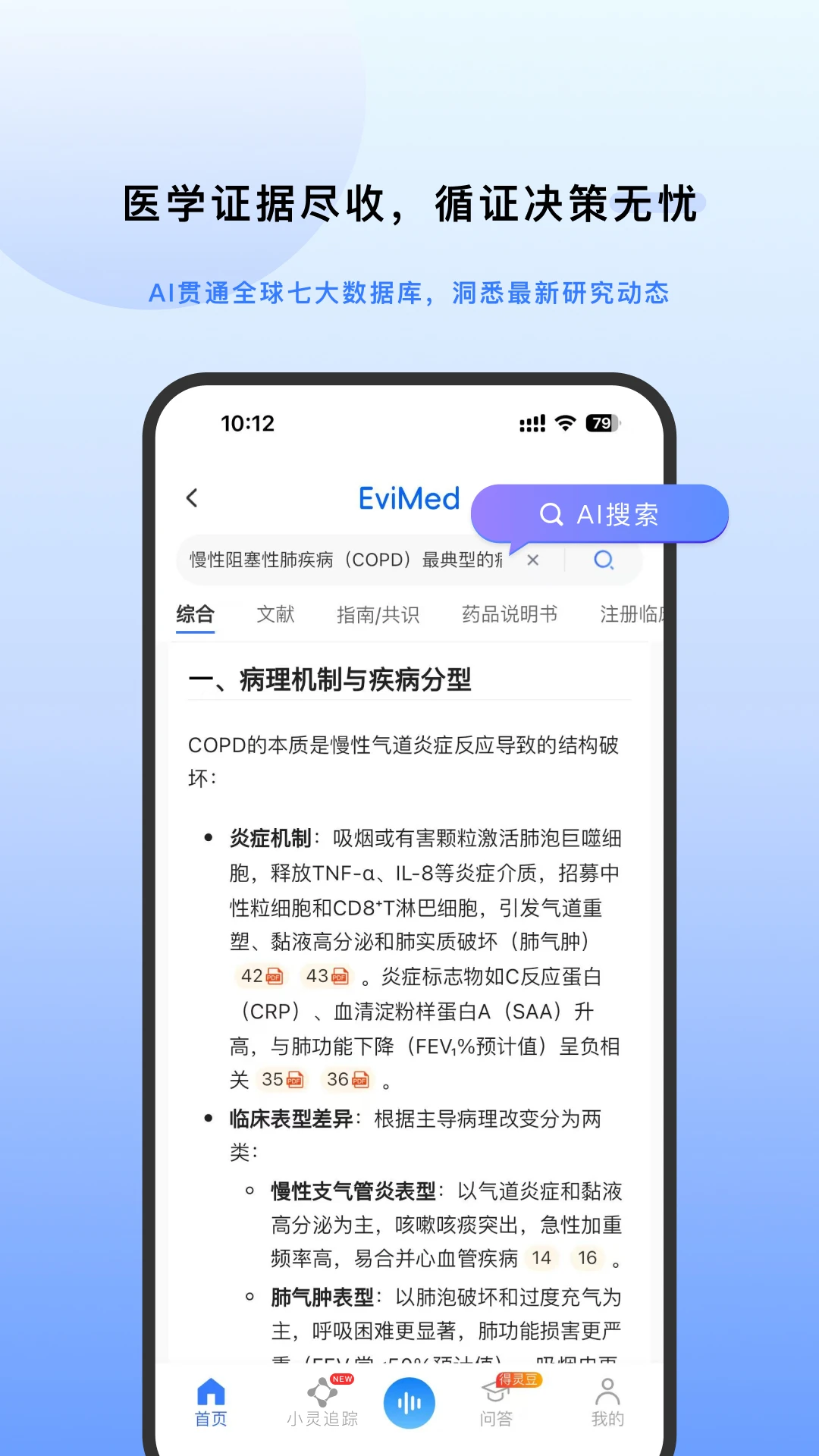 EviMed截图