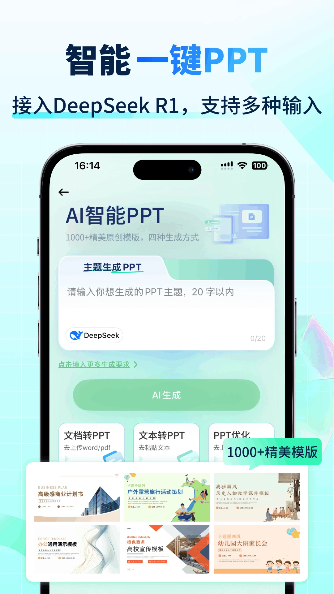 AI智能写手截图