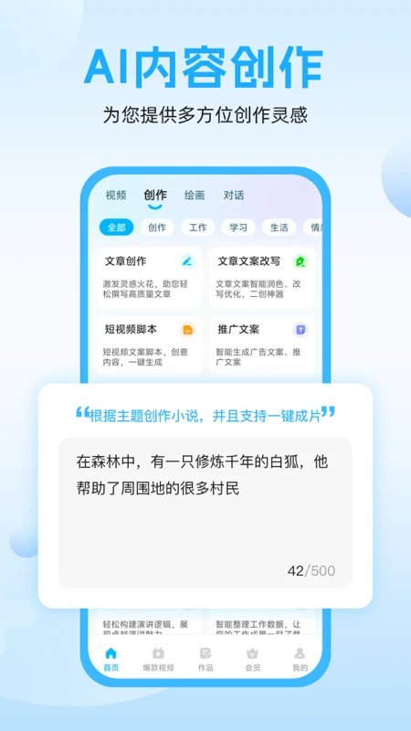 奇妙创作截图