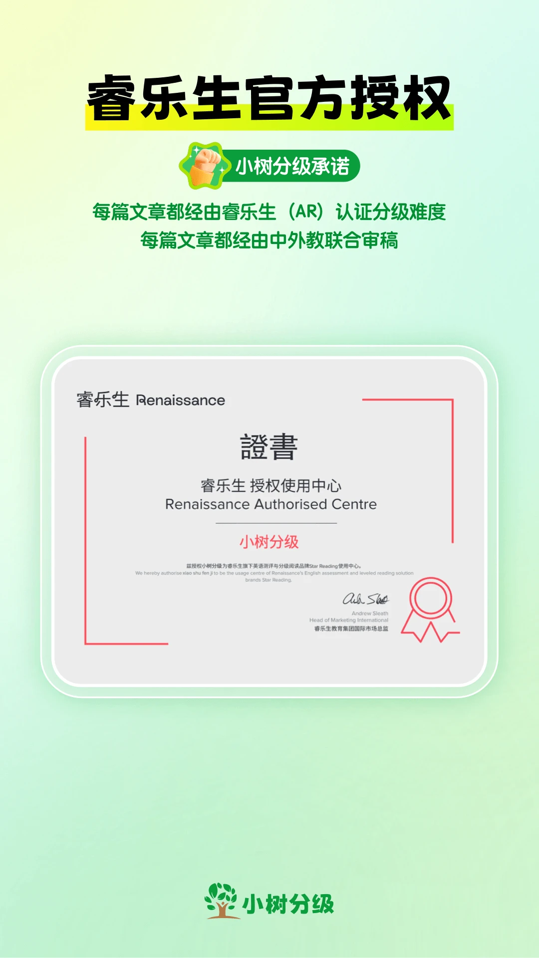 小树分级-时文分级阅读截图
