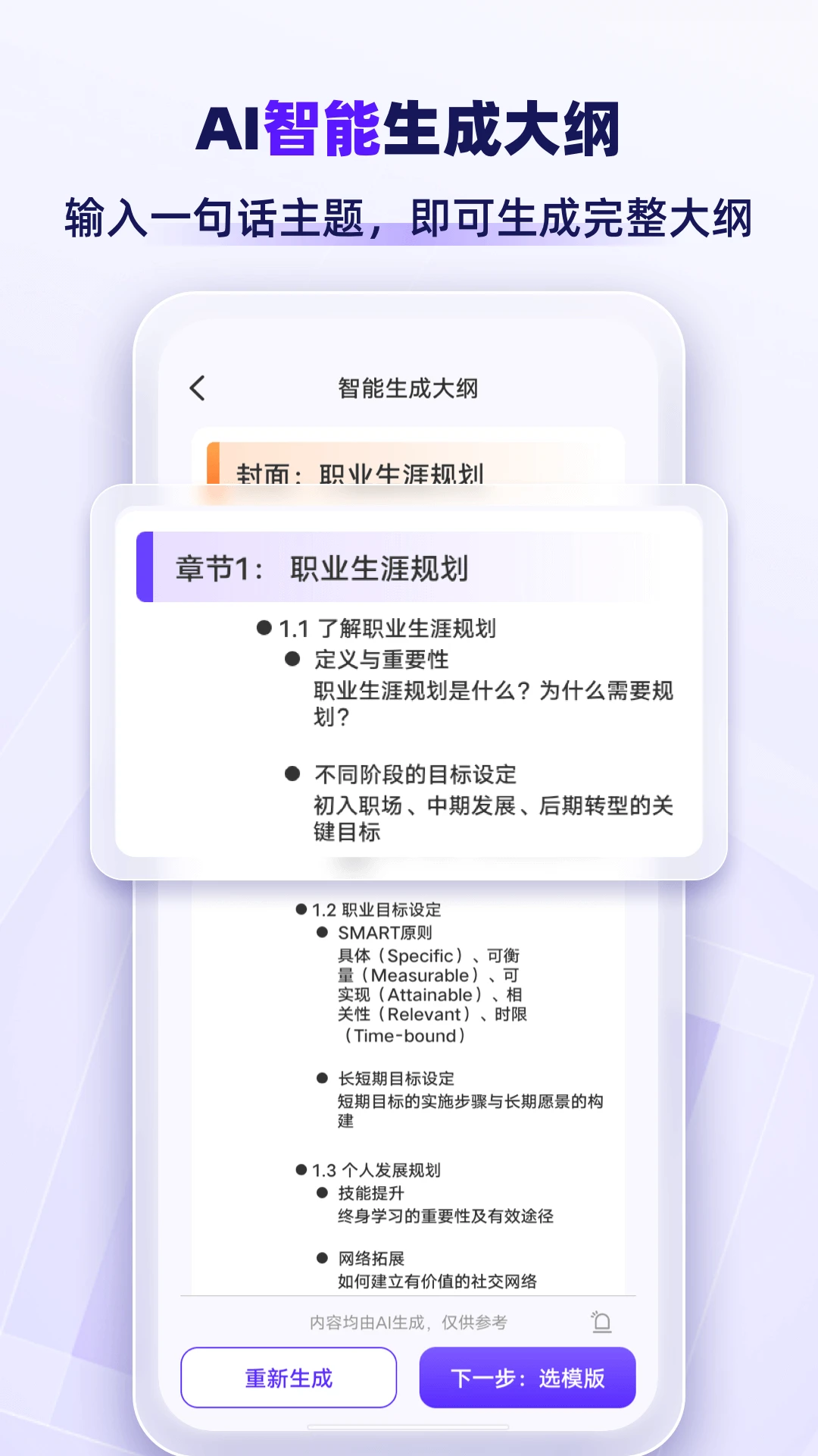 AiPPT专业版截图
