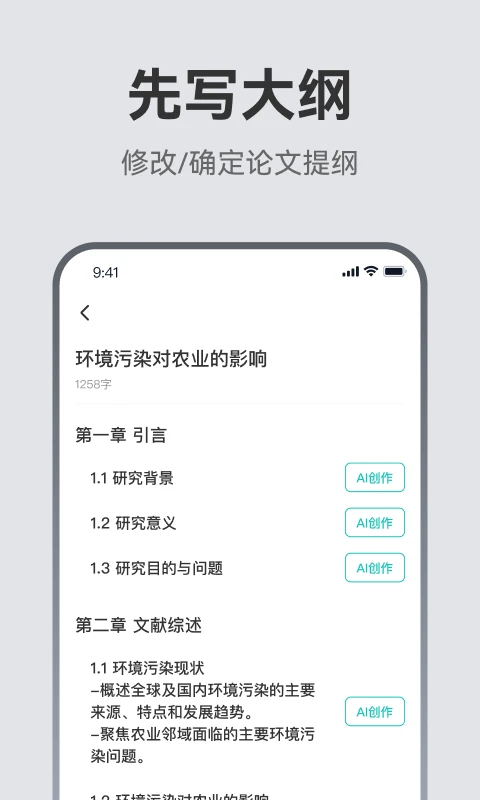 AI论文助手截图