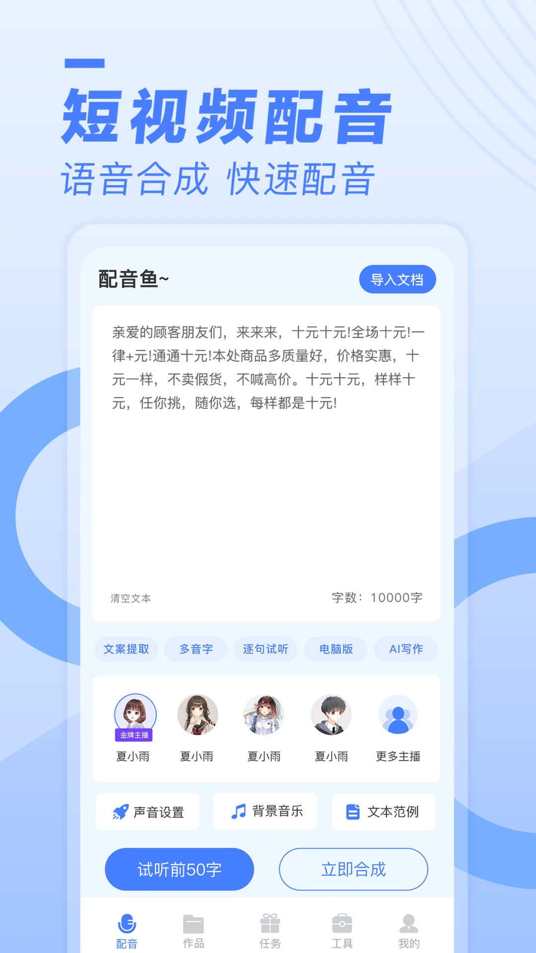 配音鱼截图