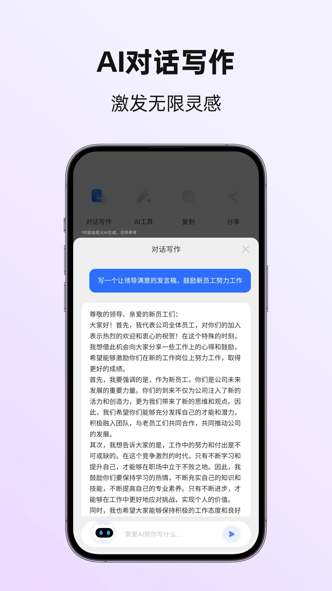 讯飞写作截图