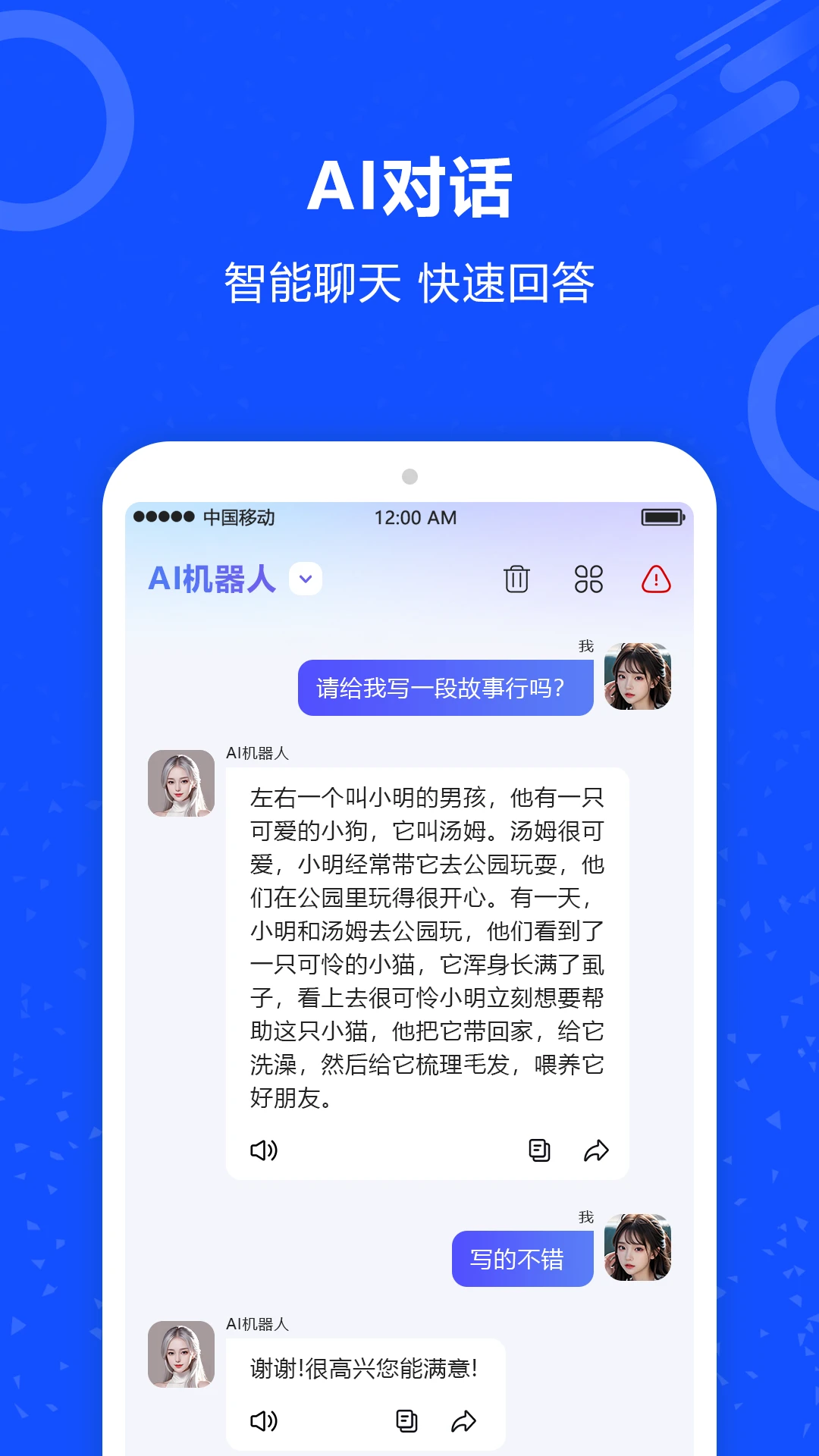 AI对话机器人截图