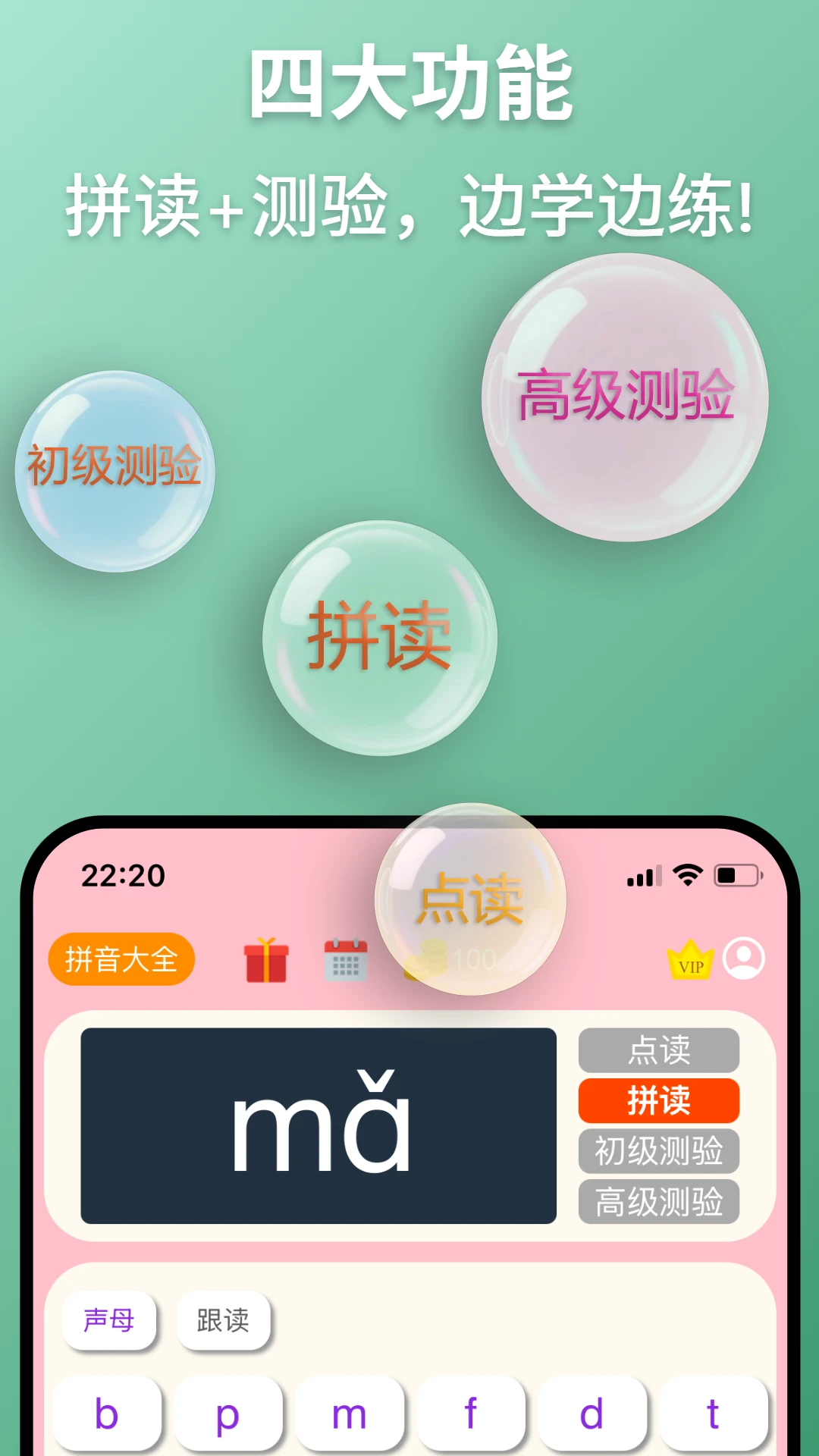 拼音学习机截图
