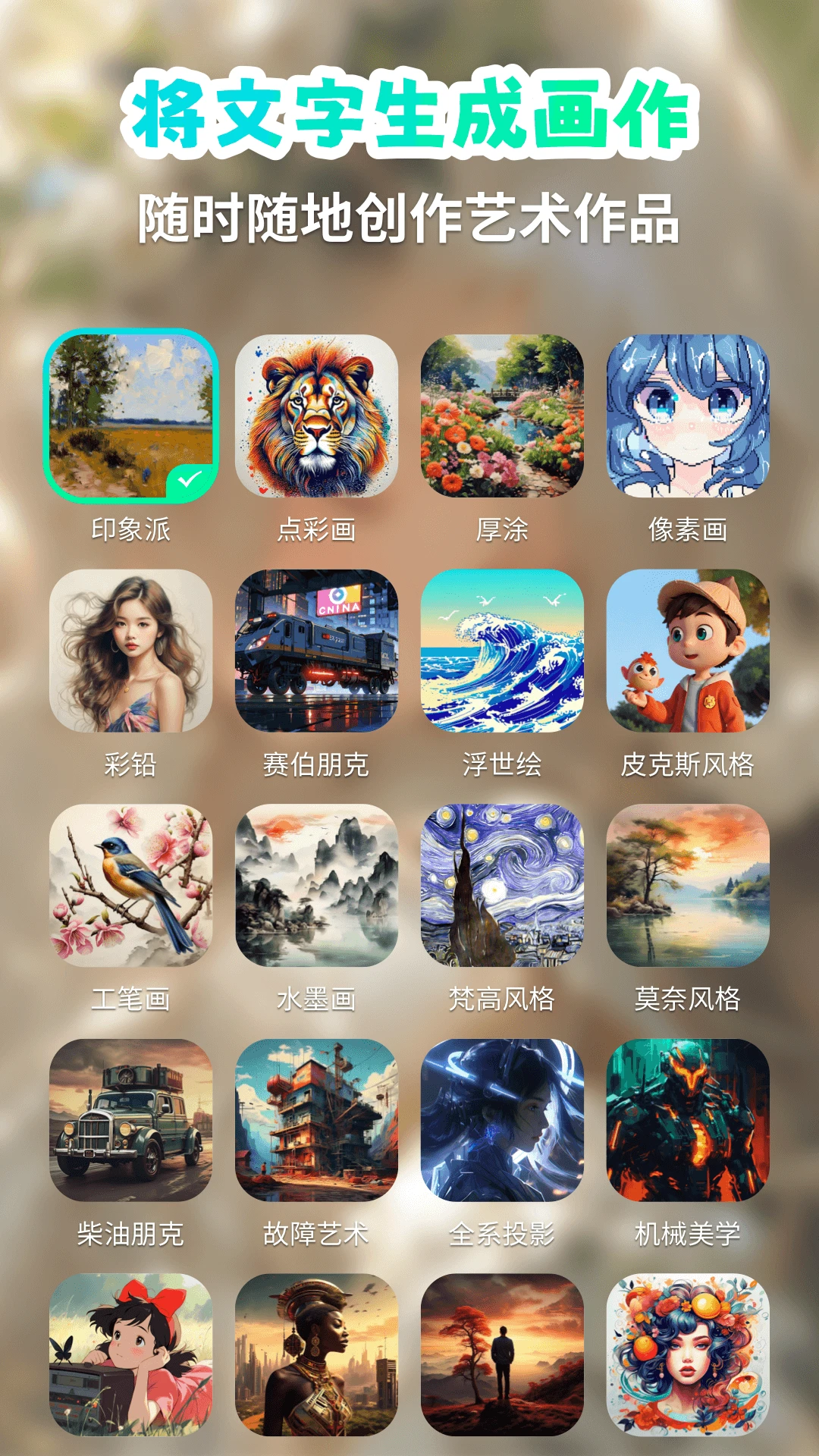 AI绘画截图