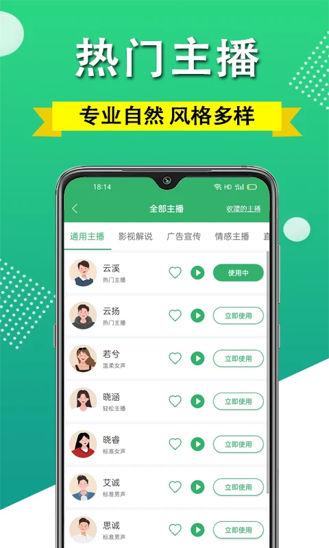 帮配音截图