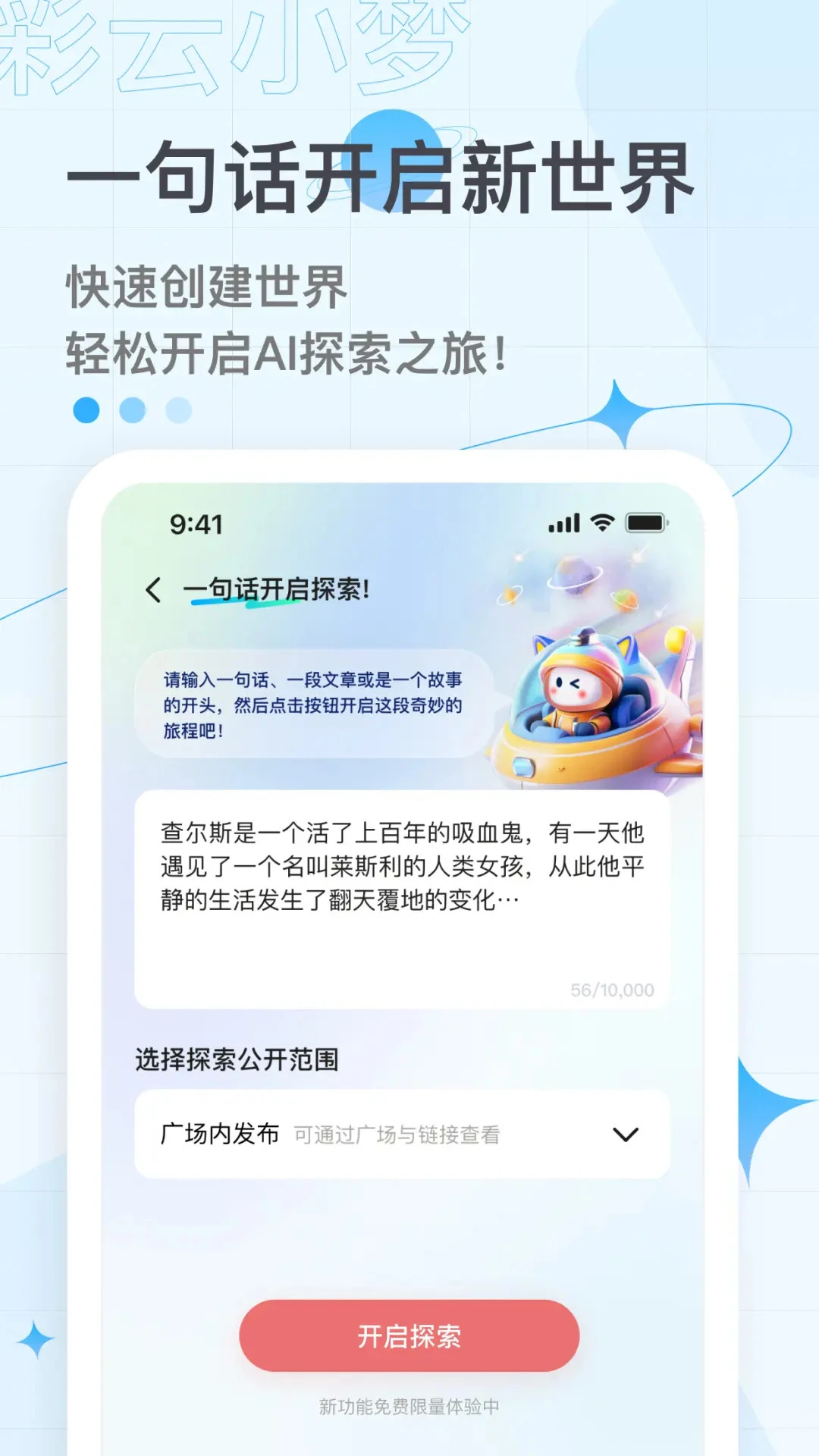 彩云小梦截图