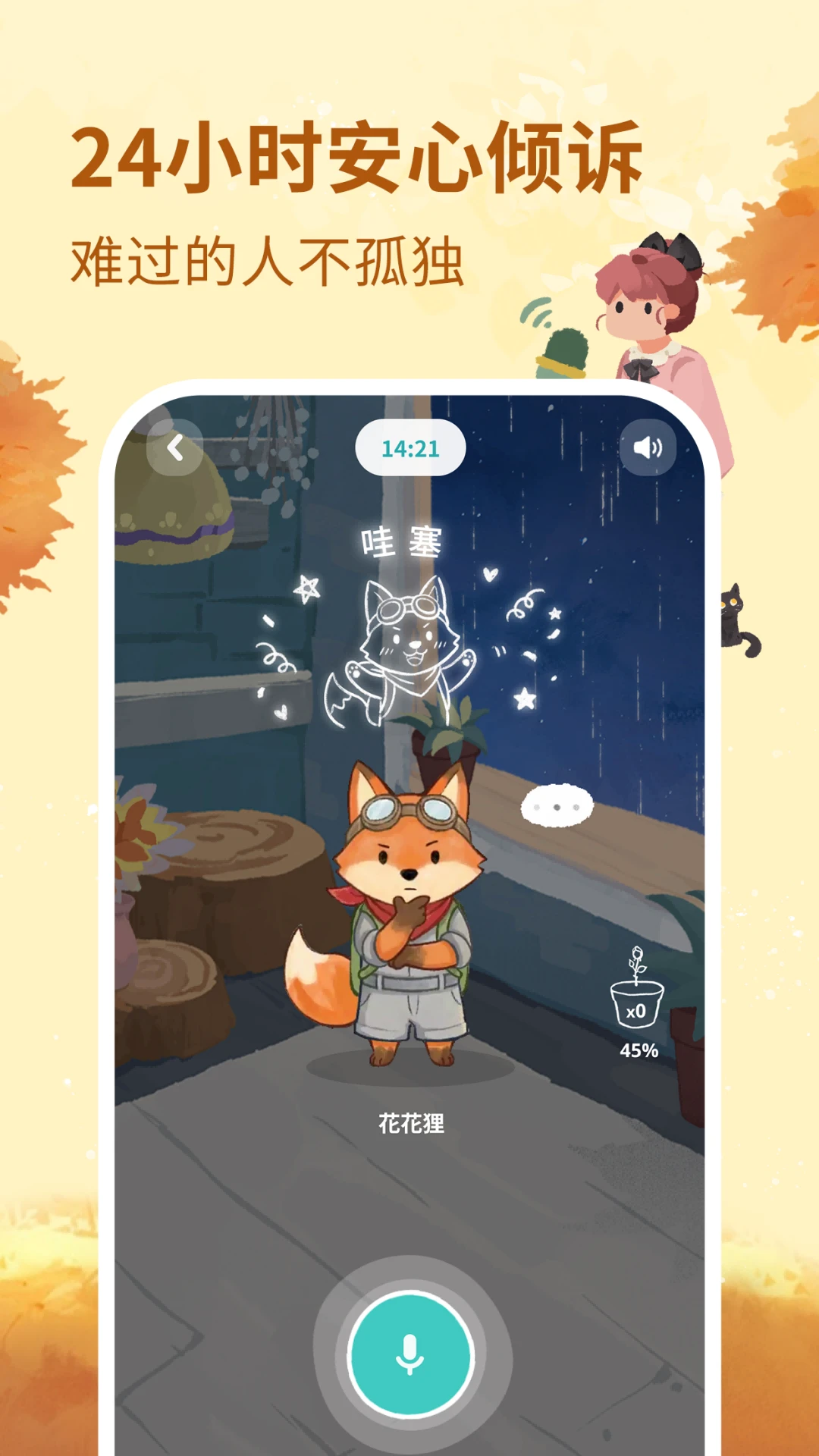 林间聊愈室截图
