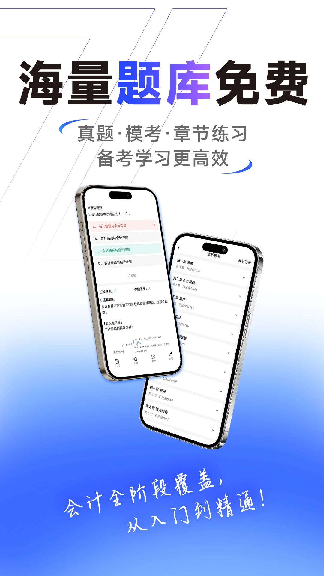 初级会计之了课堂截图
