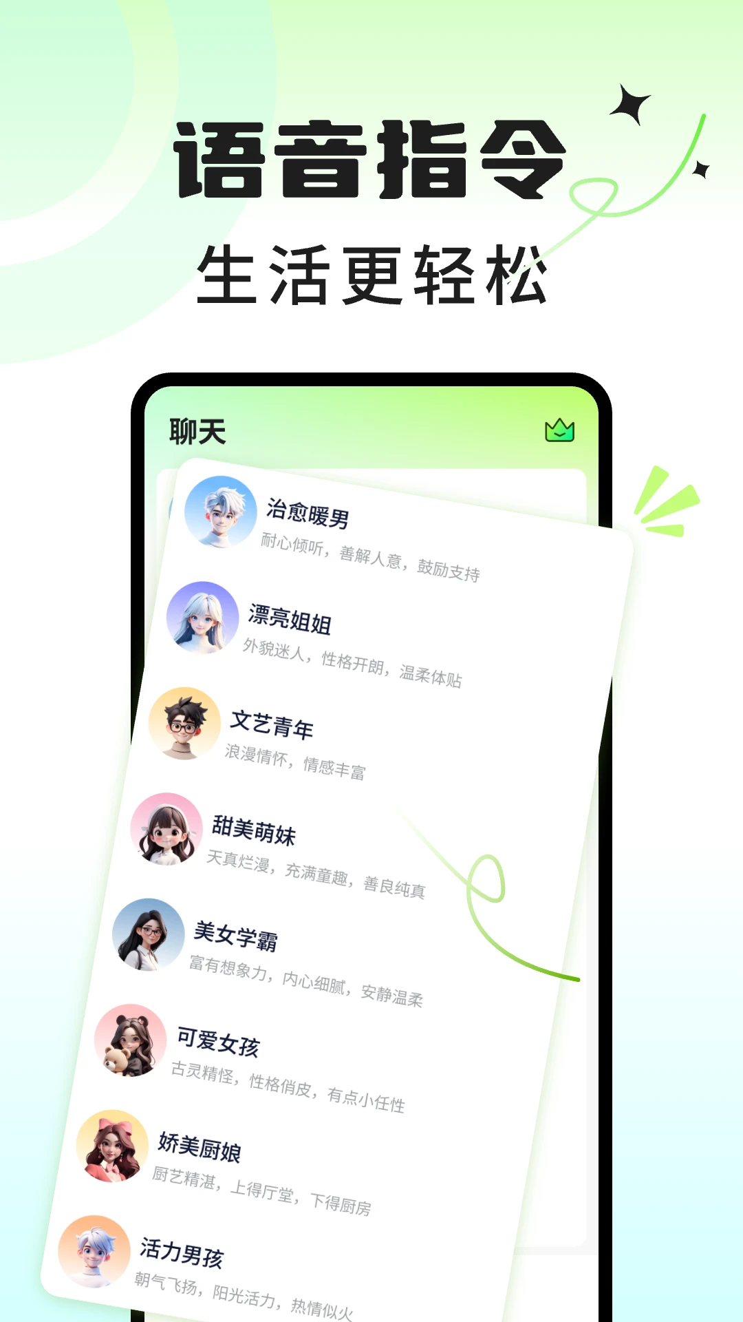 AI虚拟男神截图