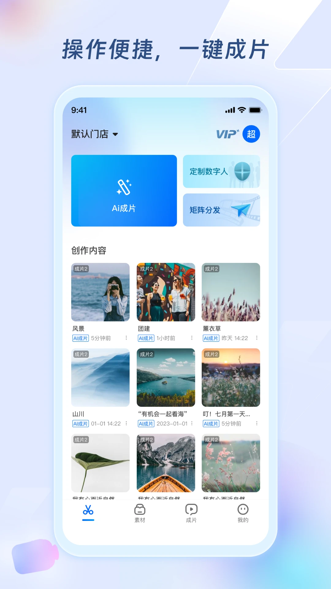 超级编导截图