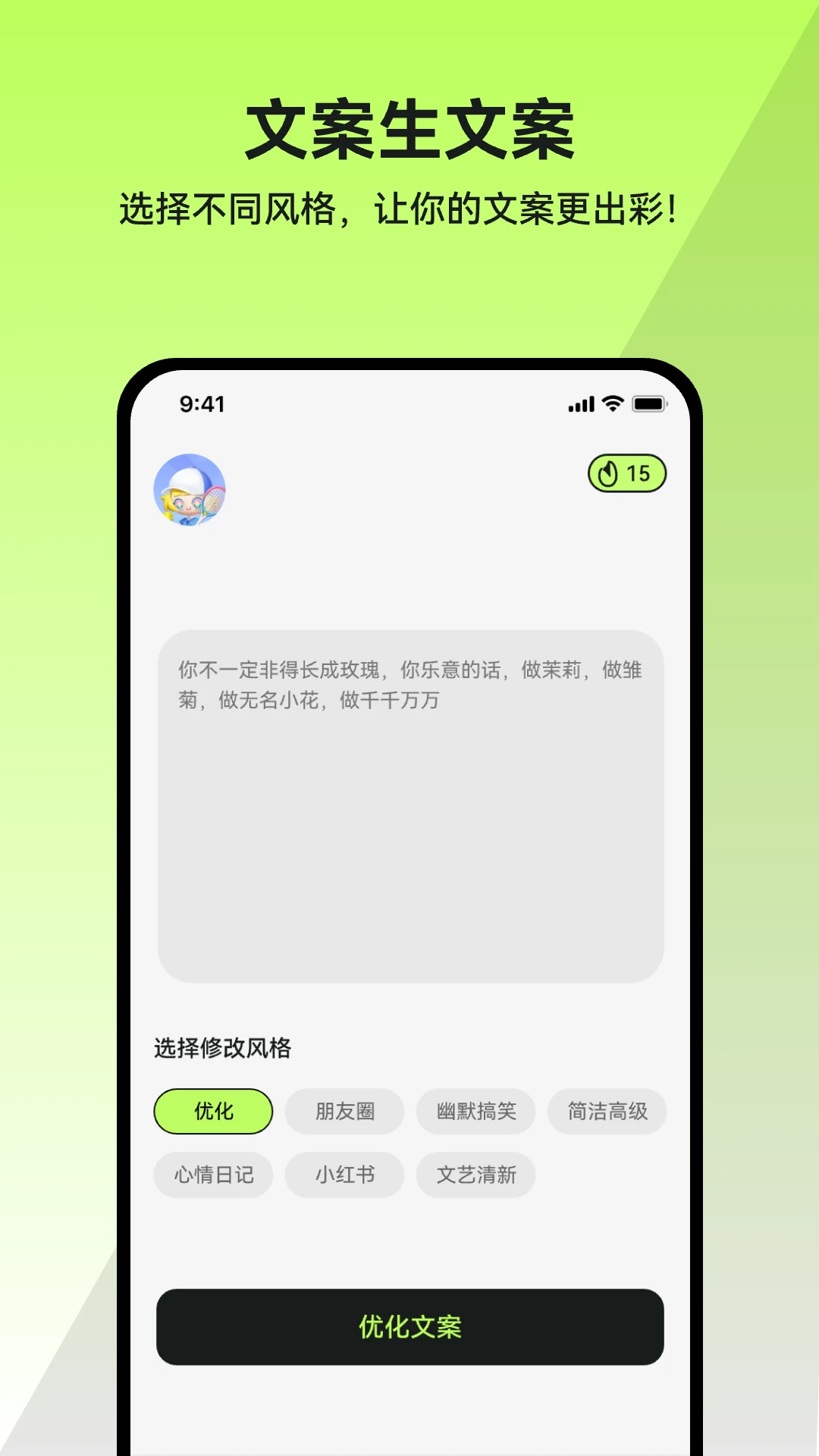 米粒文案截图