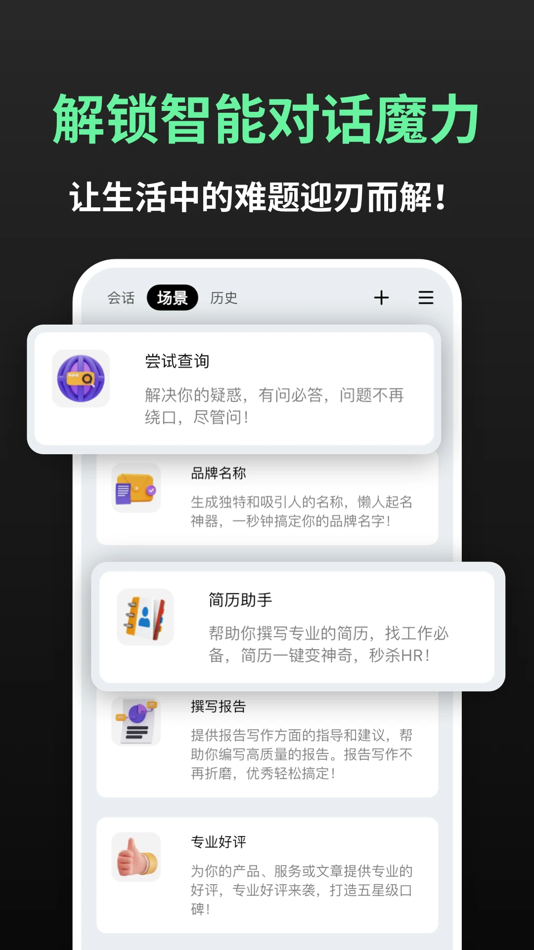 AI问问截图