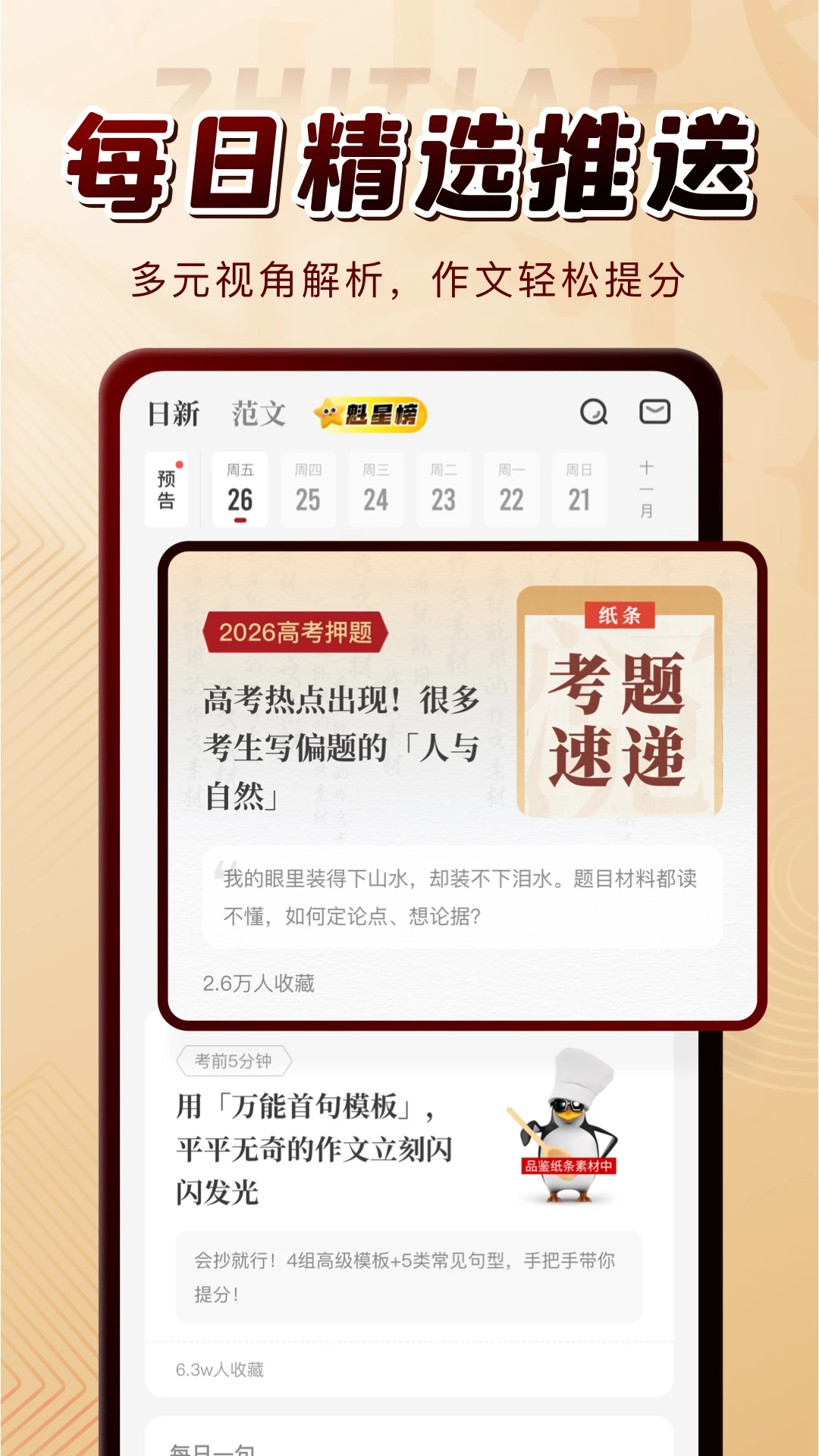 纸条作文截图