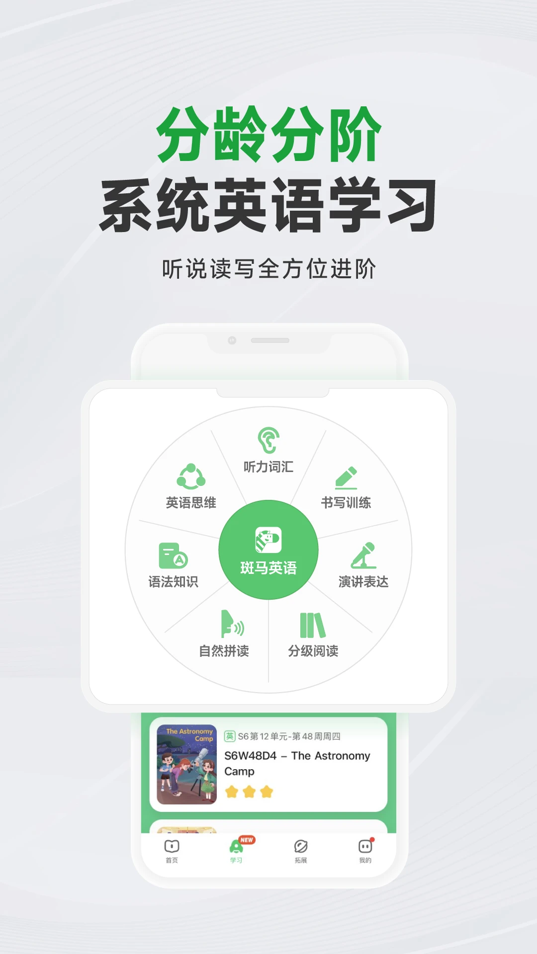斑马AI学截图