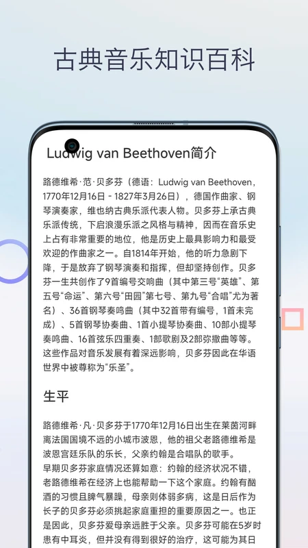 古典音乐大师作品截图