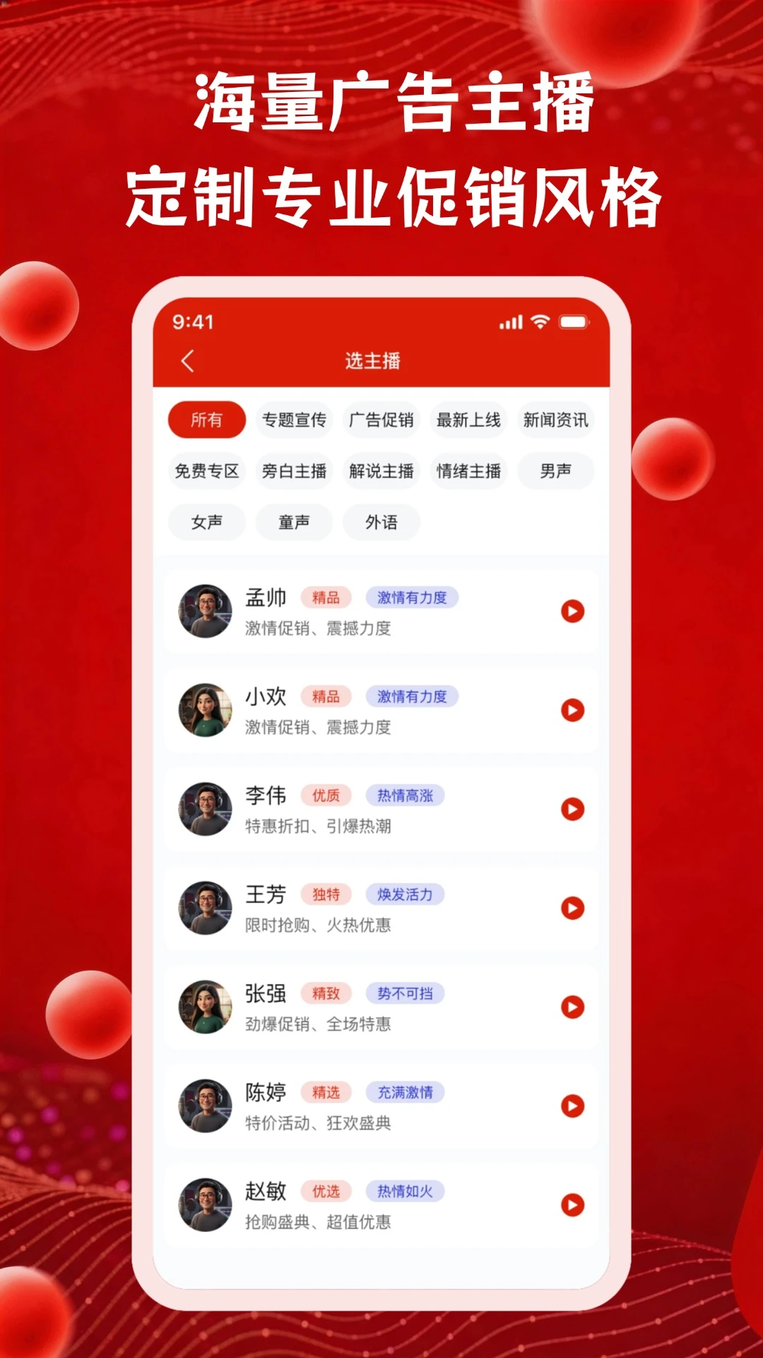 超级配音截图