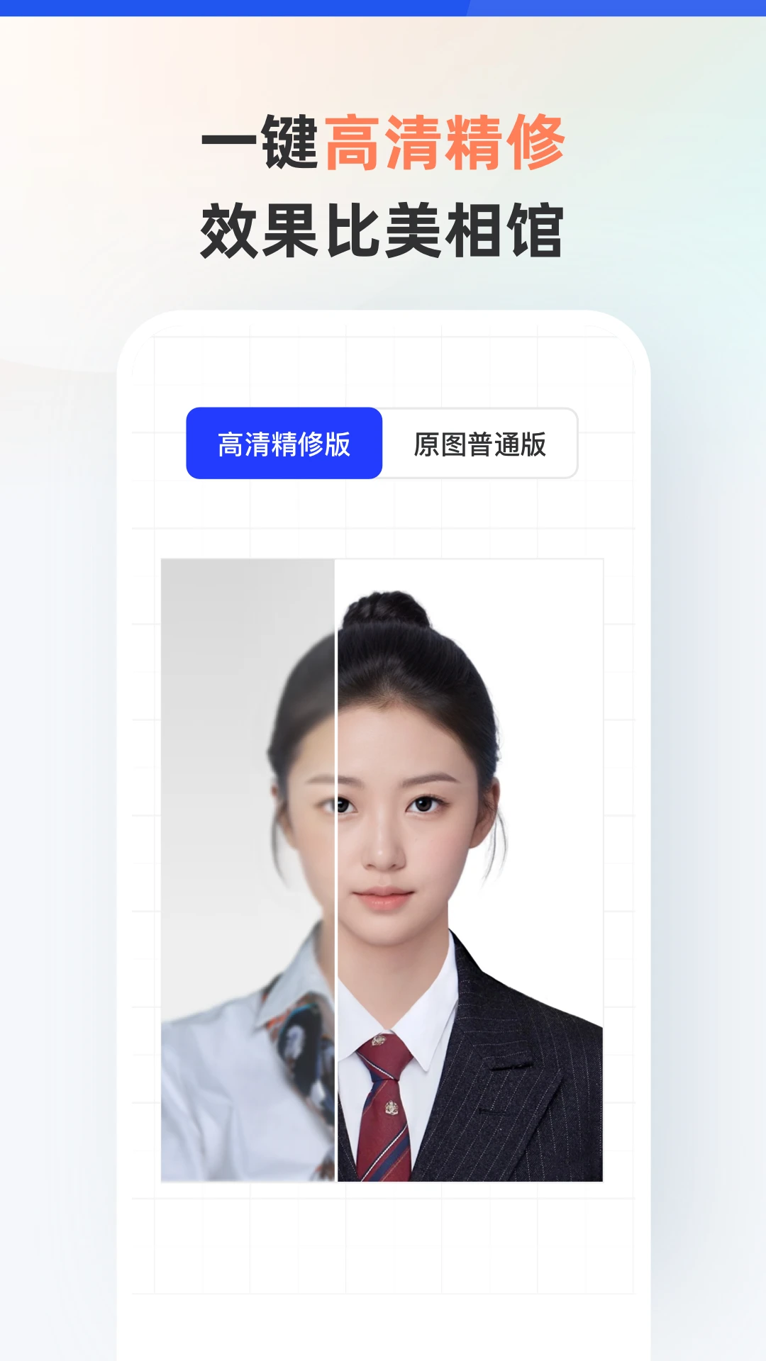 智能证件照截图