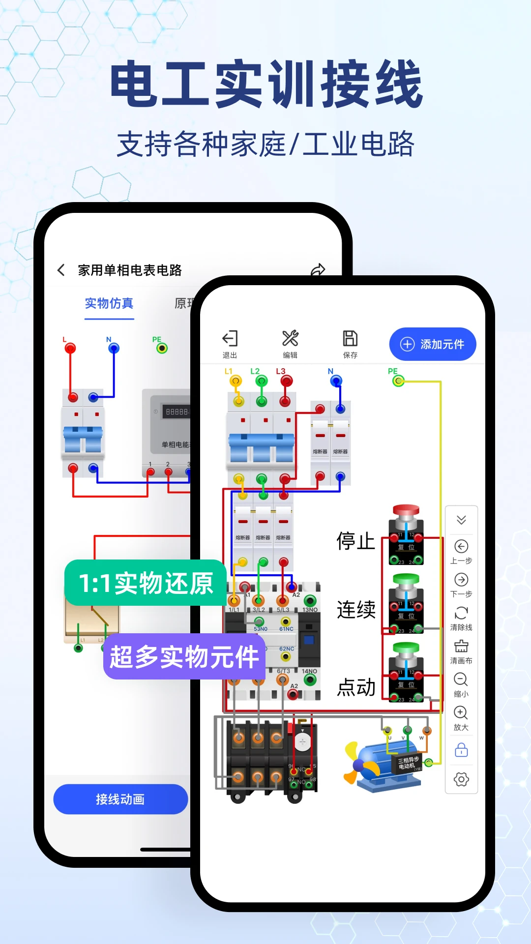 电工仿真软件截图