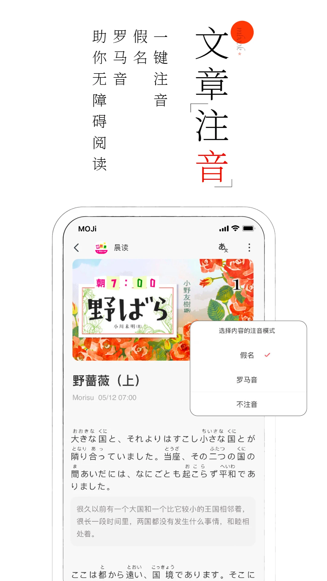 MOJi阅读截图
