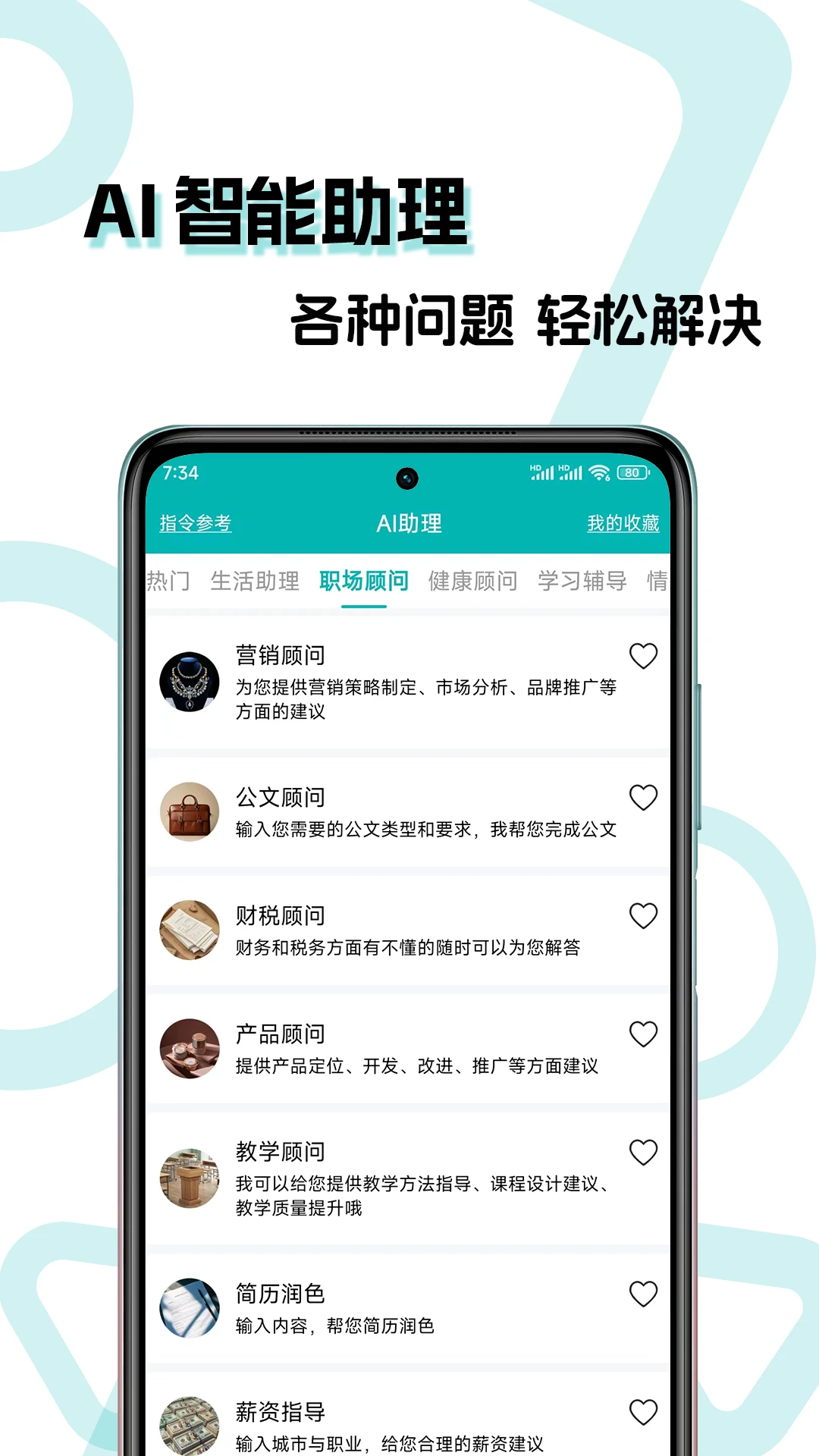 文案生成大师截图