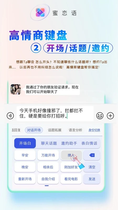 蜜恋语截图