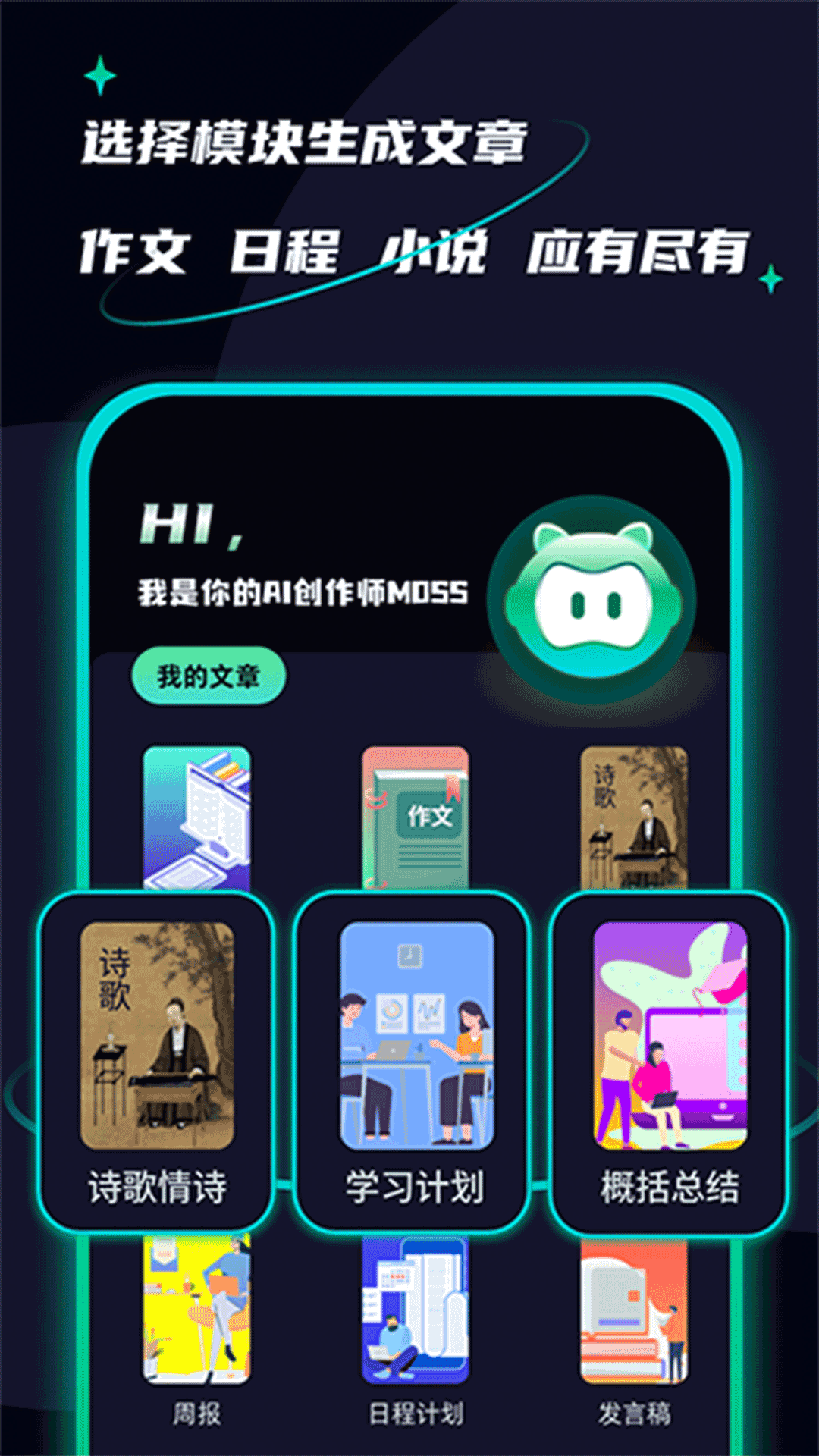 AI创作聊天大师截图