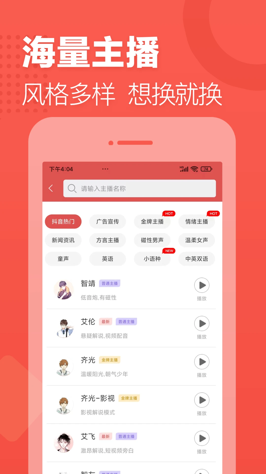 朗读女配音截图