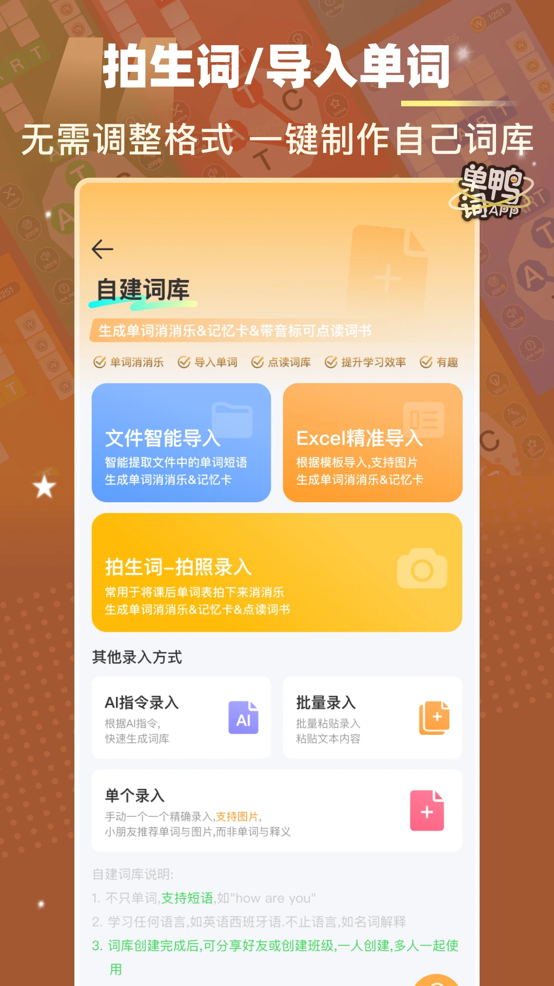 单词鸭截图