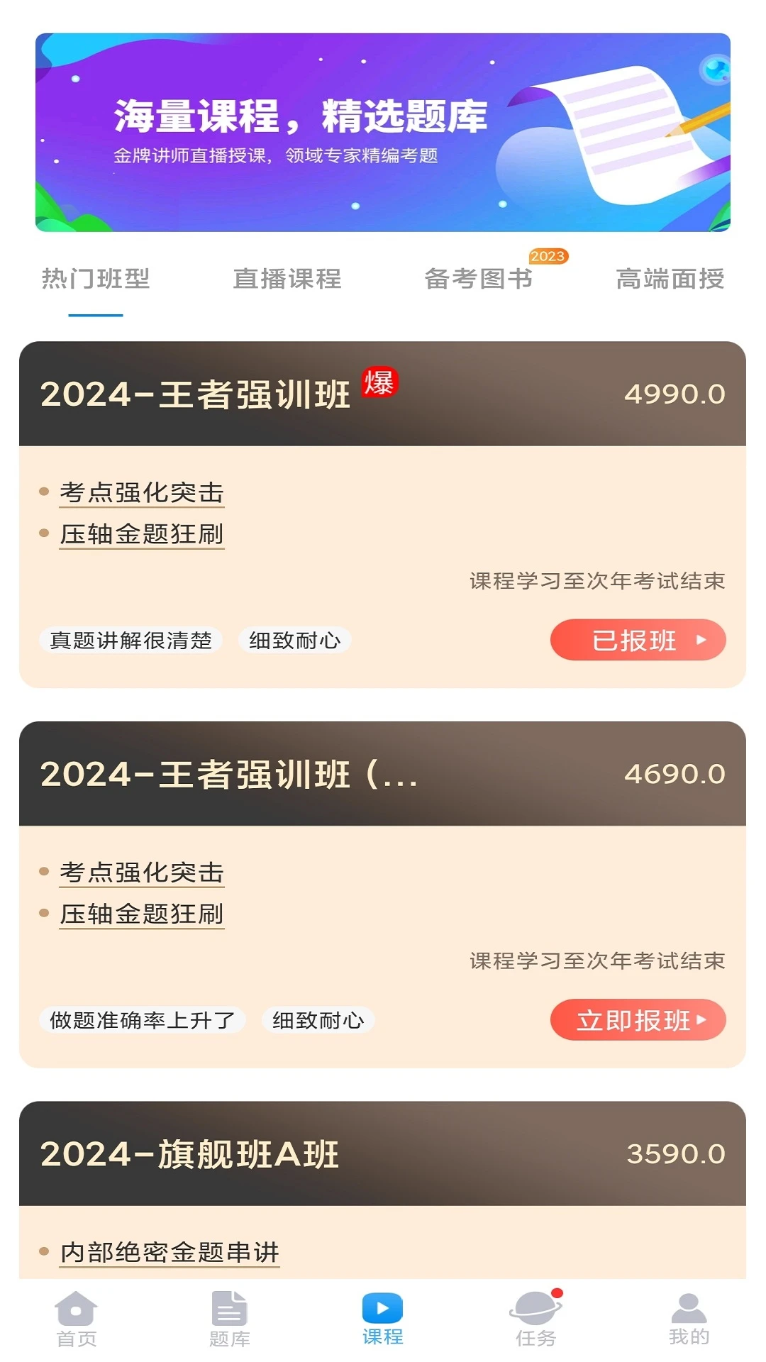 医考网校截图