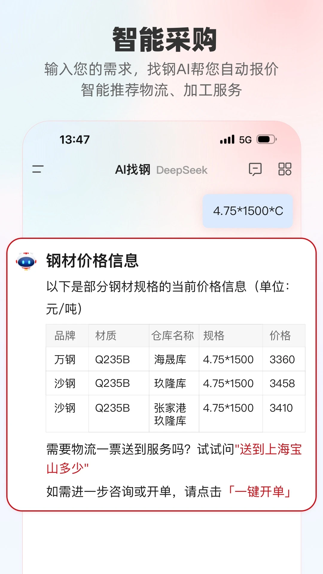 找钢网截图