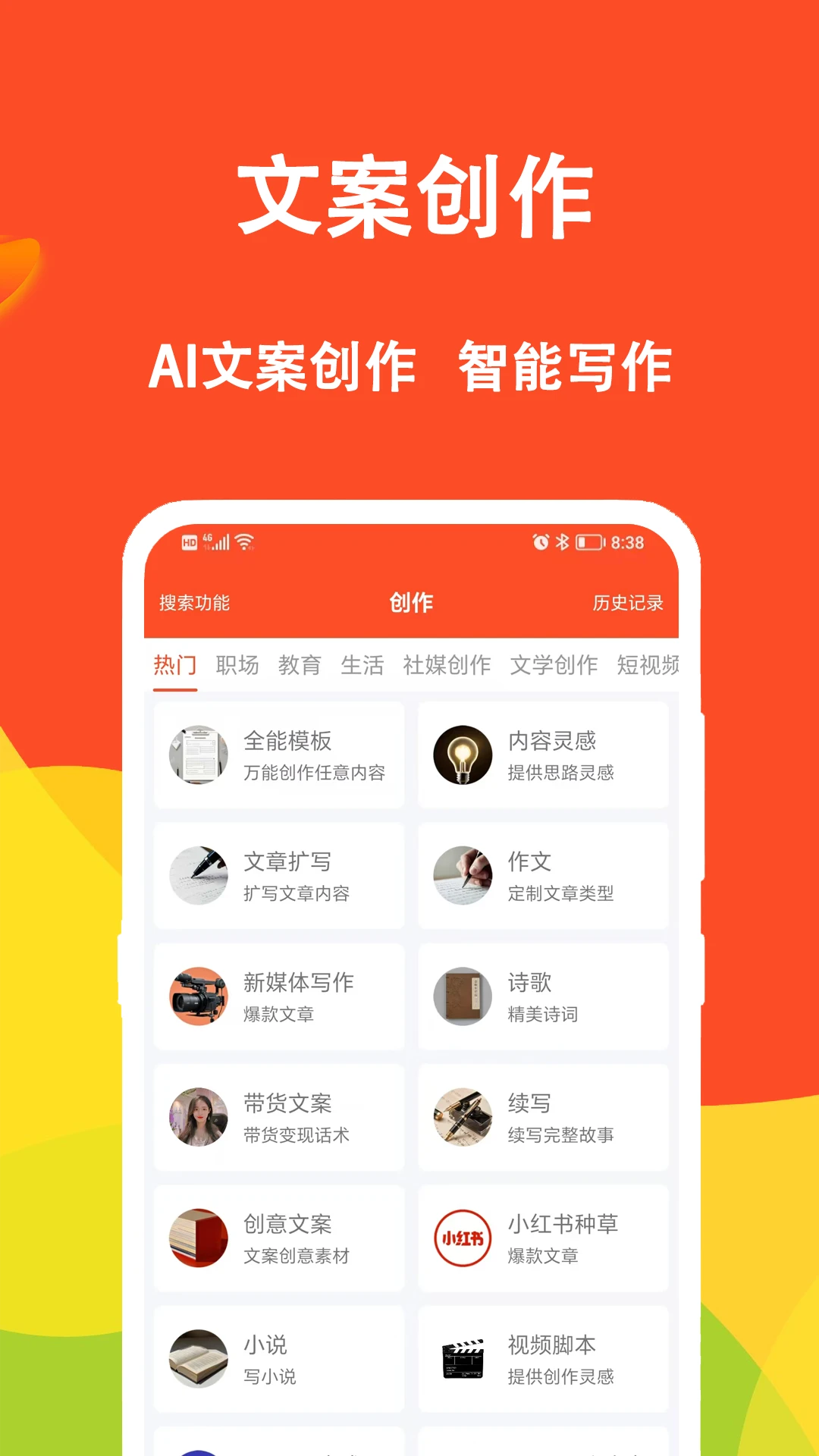 短视频文案截图