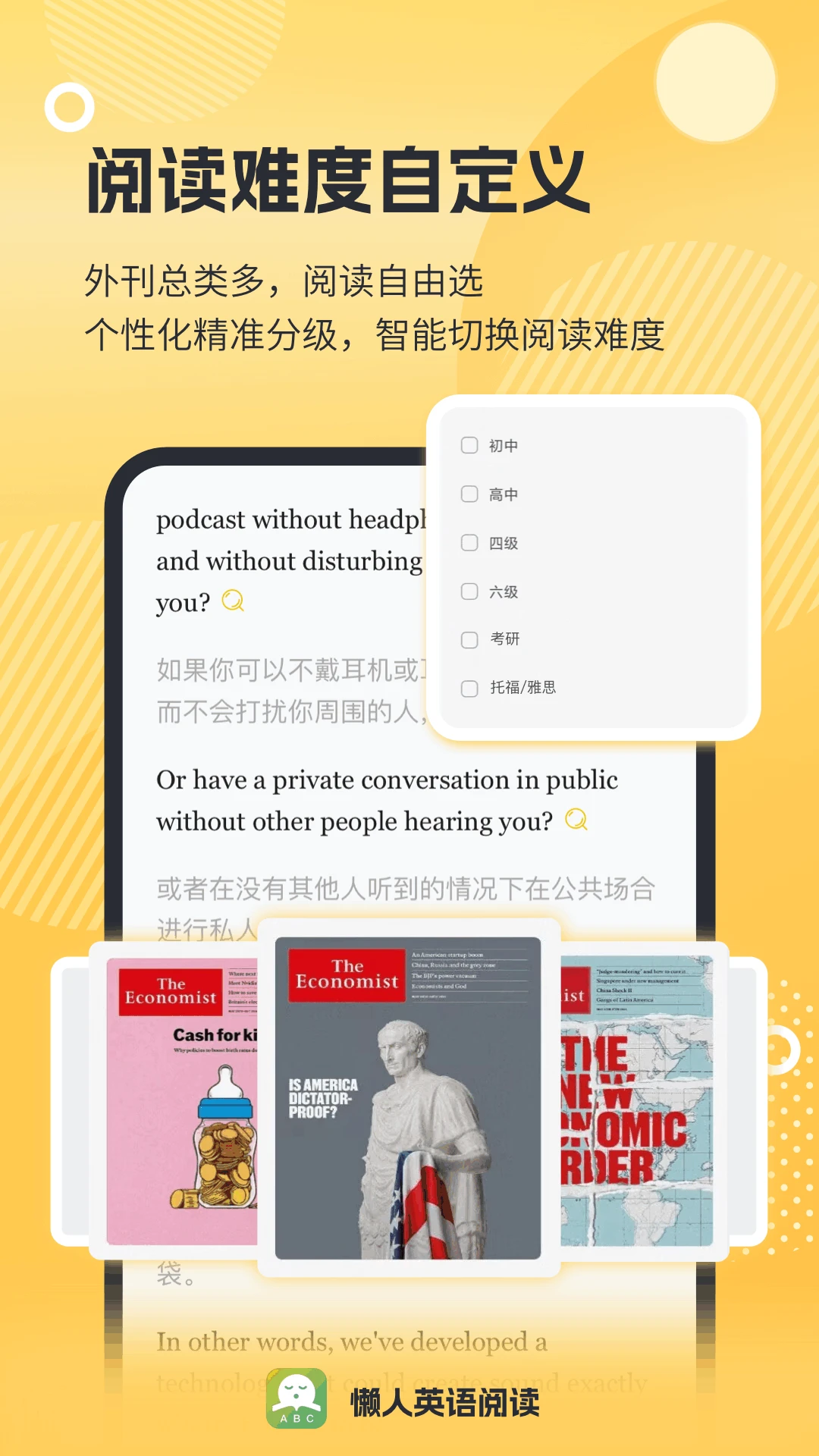 懒人英语阅读截图