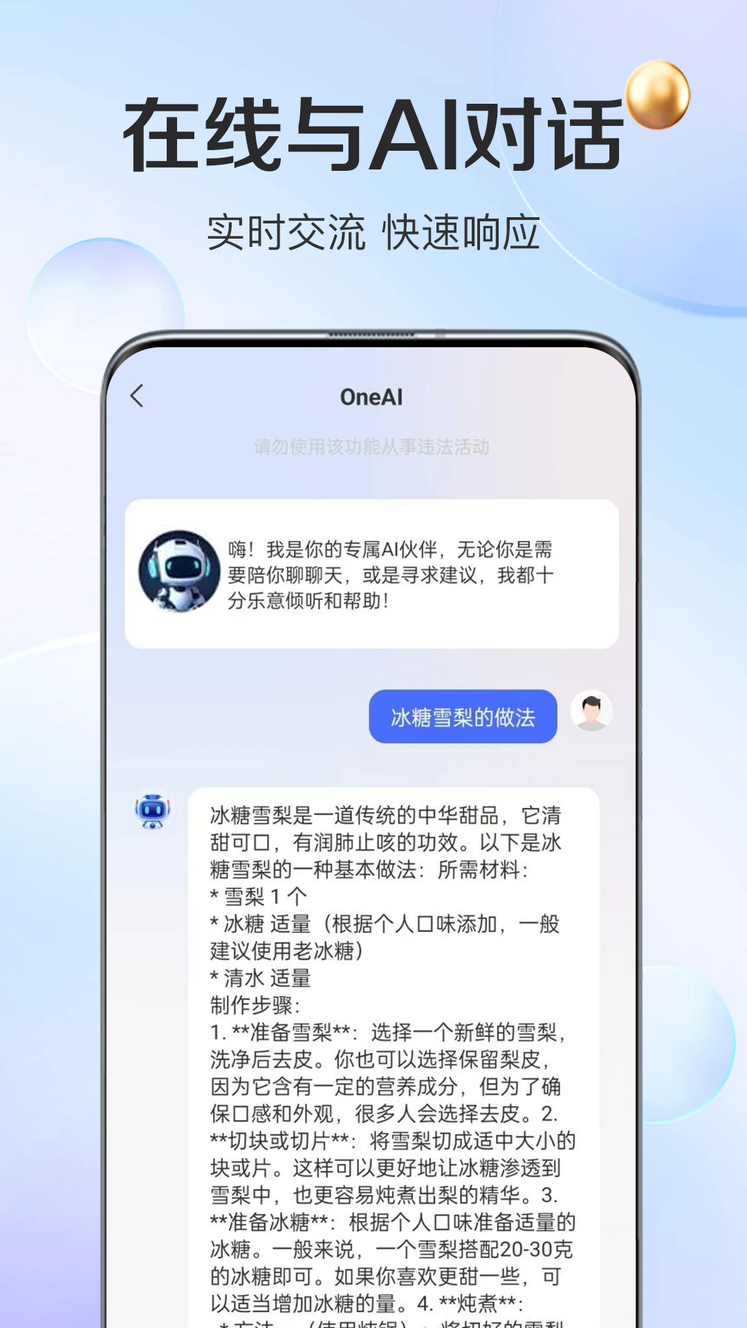 OneAI截图