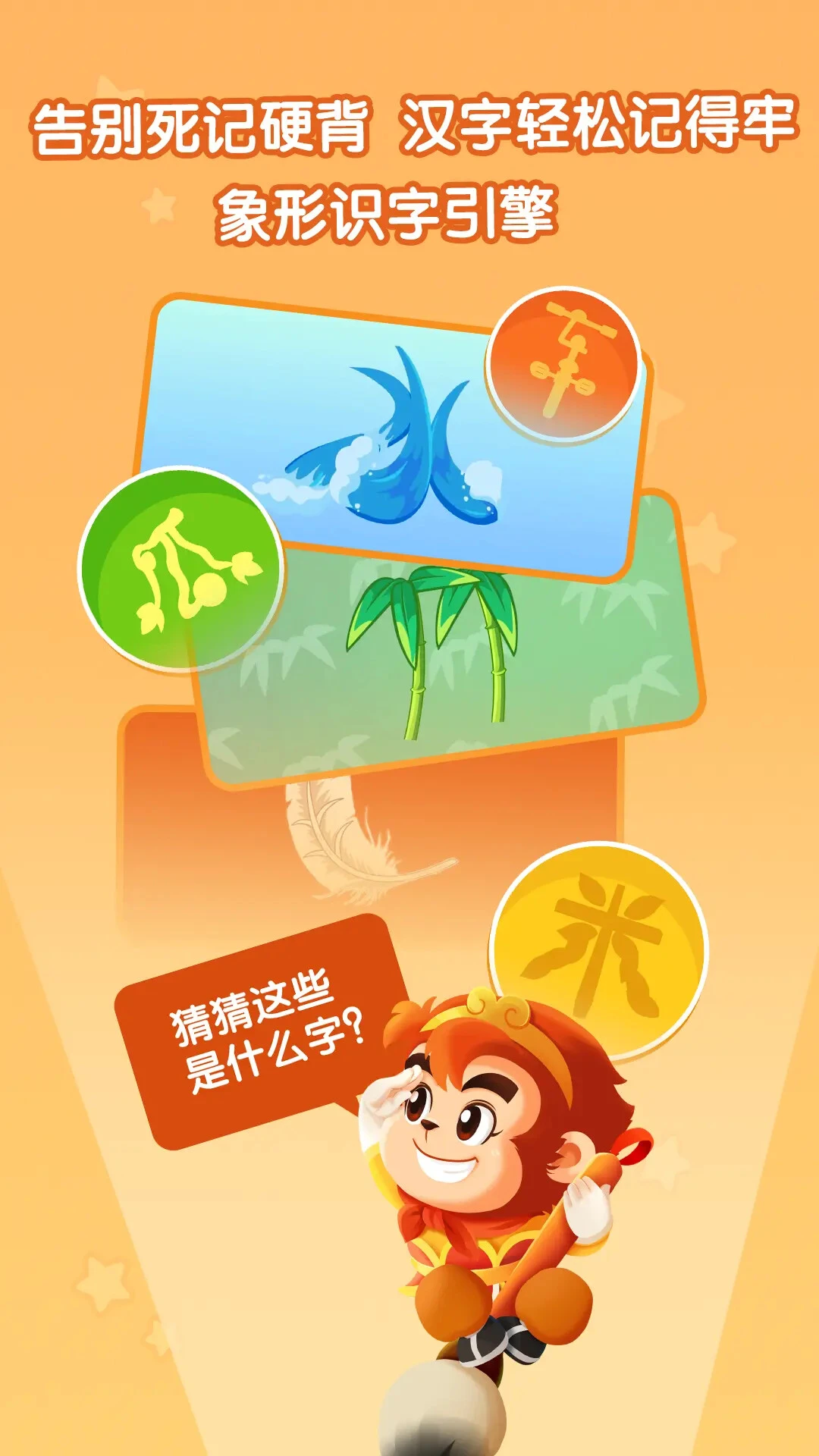 悟空识字截图