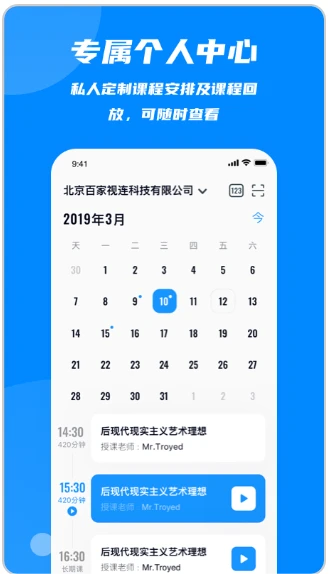 云端课堂截图