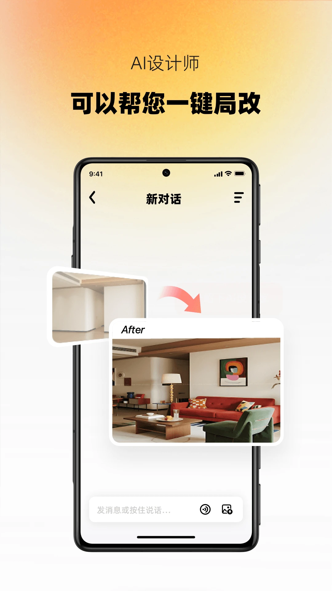 AI设计家截图