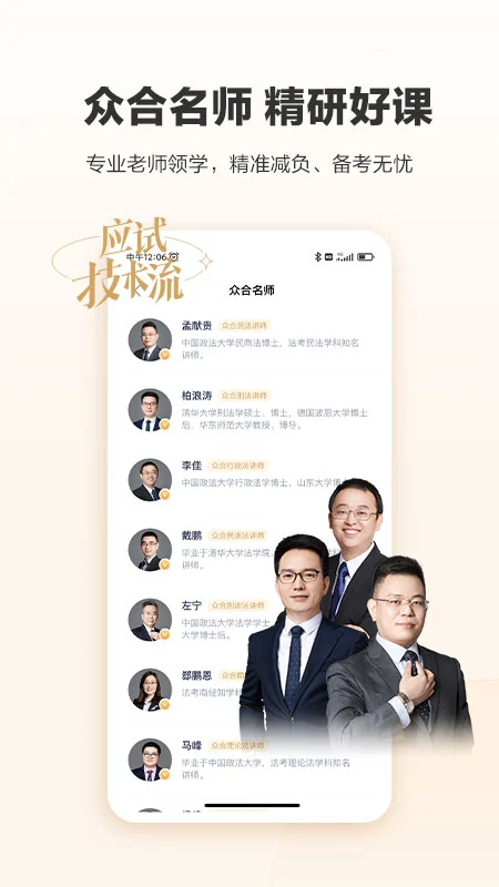 众合在线截图