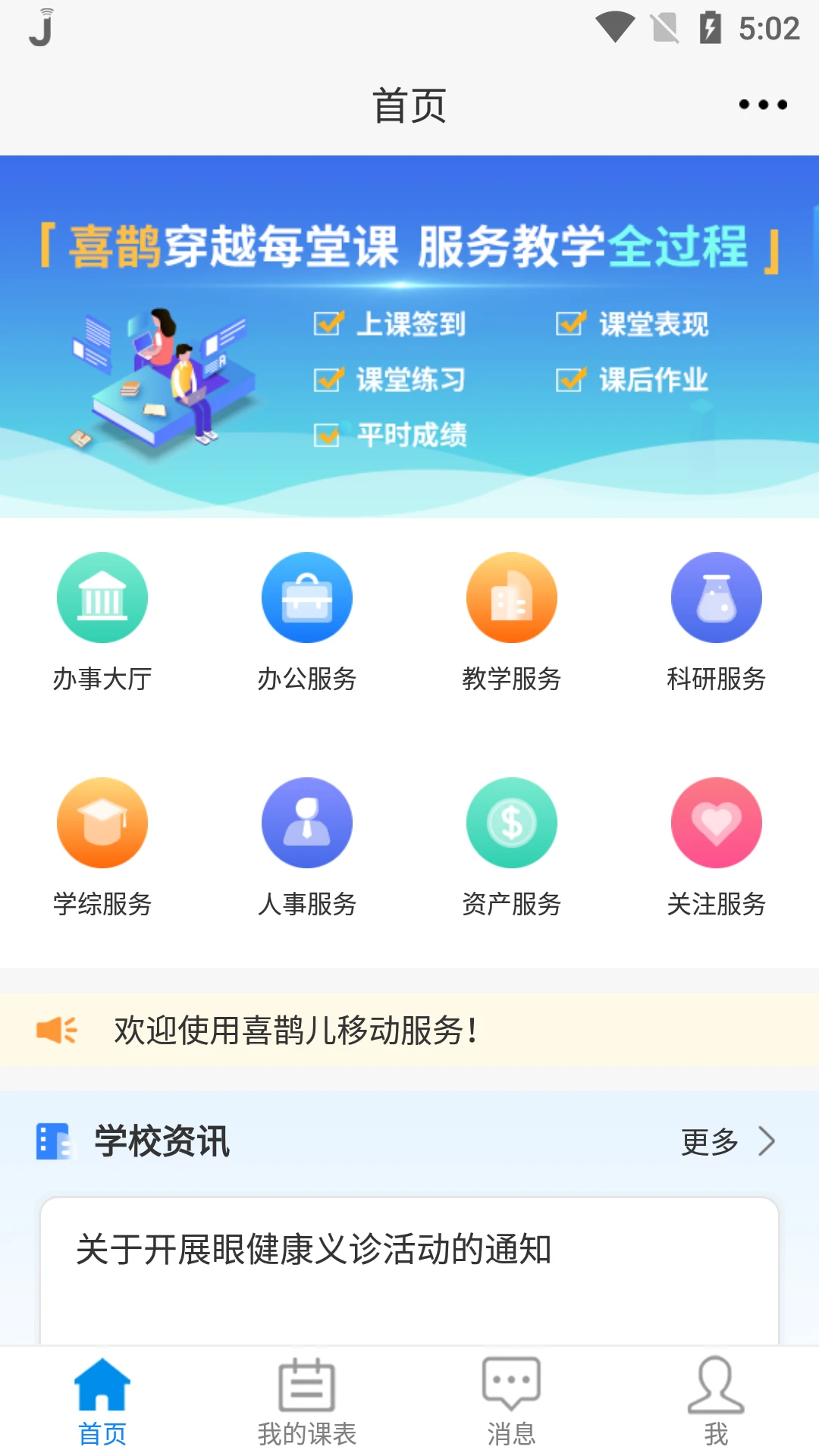 喜鹊儿截图