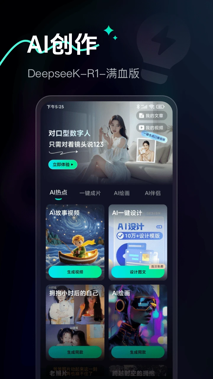 Ai Max截图